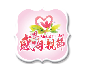 Mother's Day #77